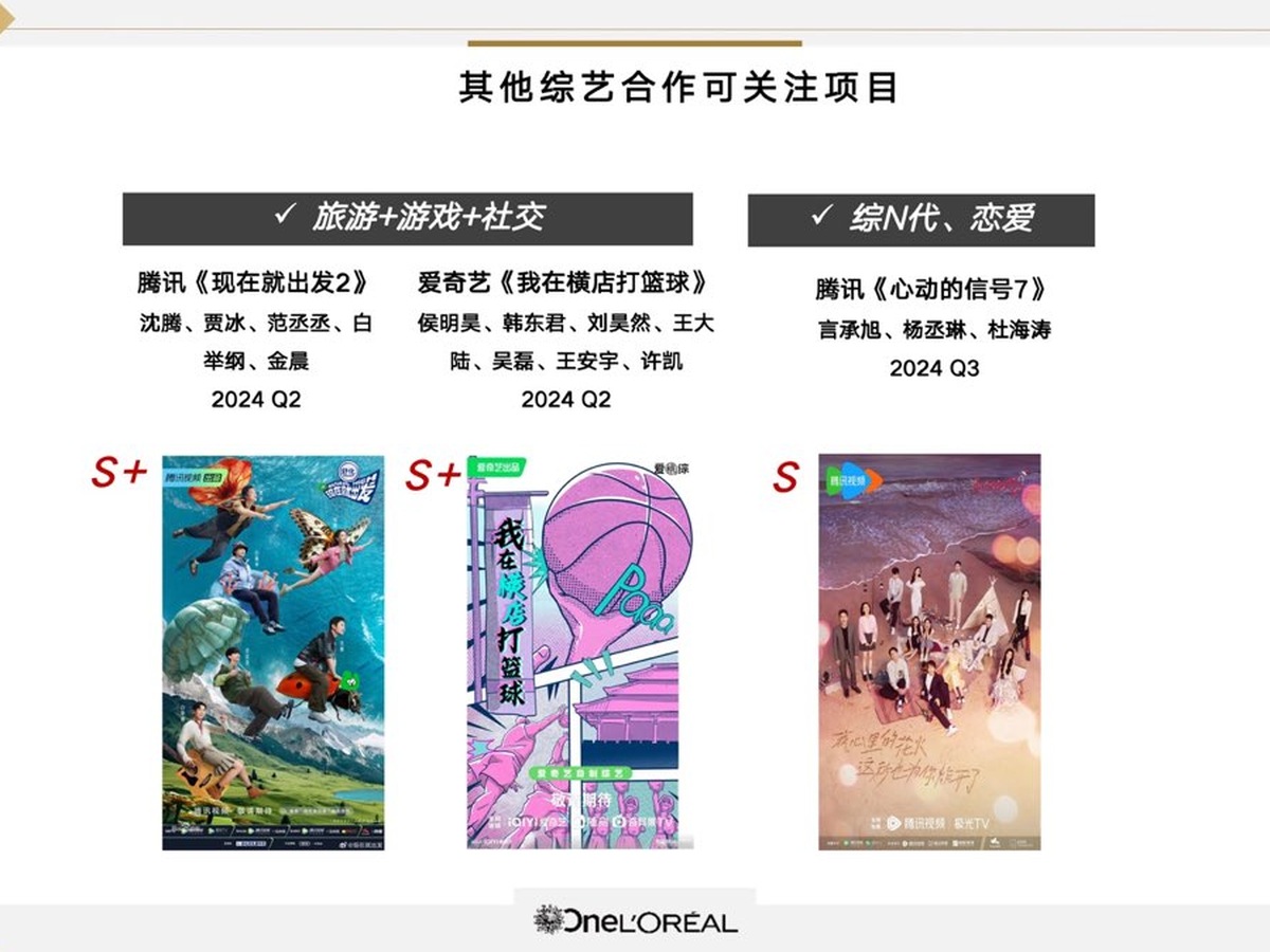 Haircare品牌综艺内容合作项目推荐