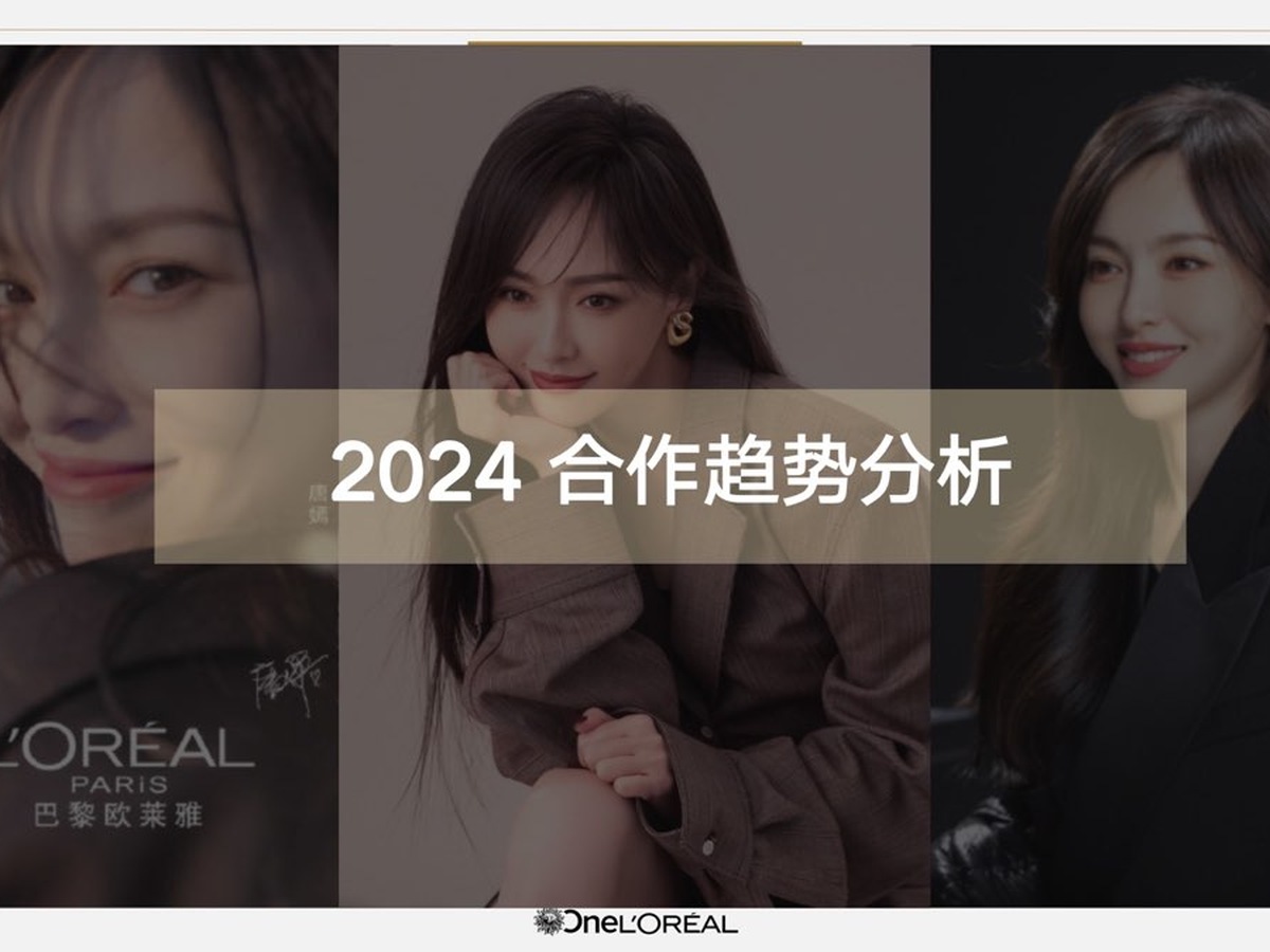 巴黎欧莱雅2024内容合作趋势分析与项目推荐