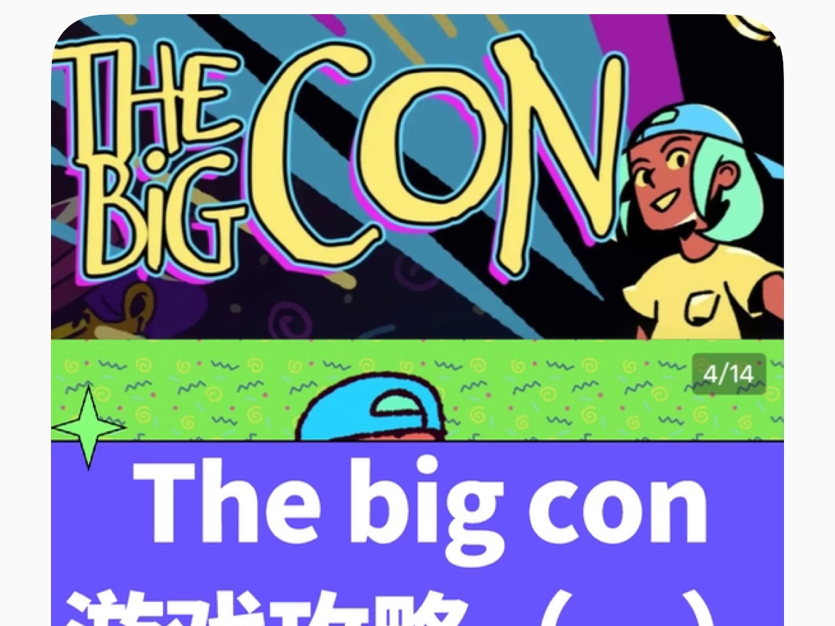 The Big Con保姆级全攻略（一）
